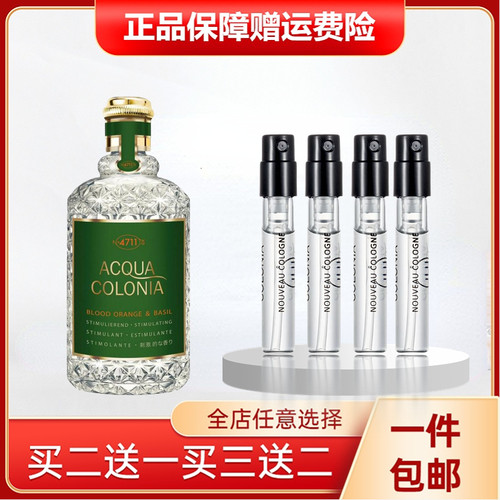 4711血橙罗勒原始森林香水小样