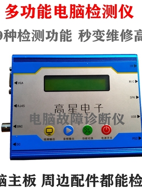 电脑故障测诊断仪检测器PCI-E主板检测卡诊断卡LPC多功能电脑检测