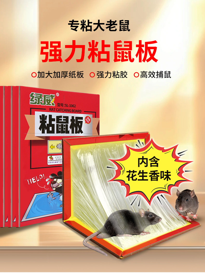 绿威粘鼠板强力胶粘大老鼠贴全窝端扑捉耗子家用带诱饵灭捕鼠神器