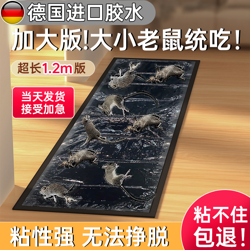 绿威粘鼠板捕鼠器加长1.2米