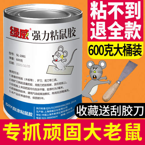 粘老鼠胶超强力大贴沾抓捕鼠桶装