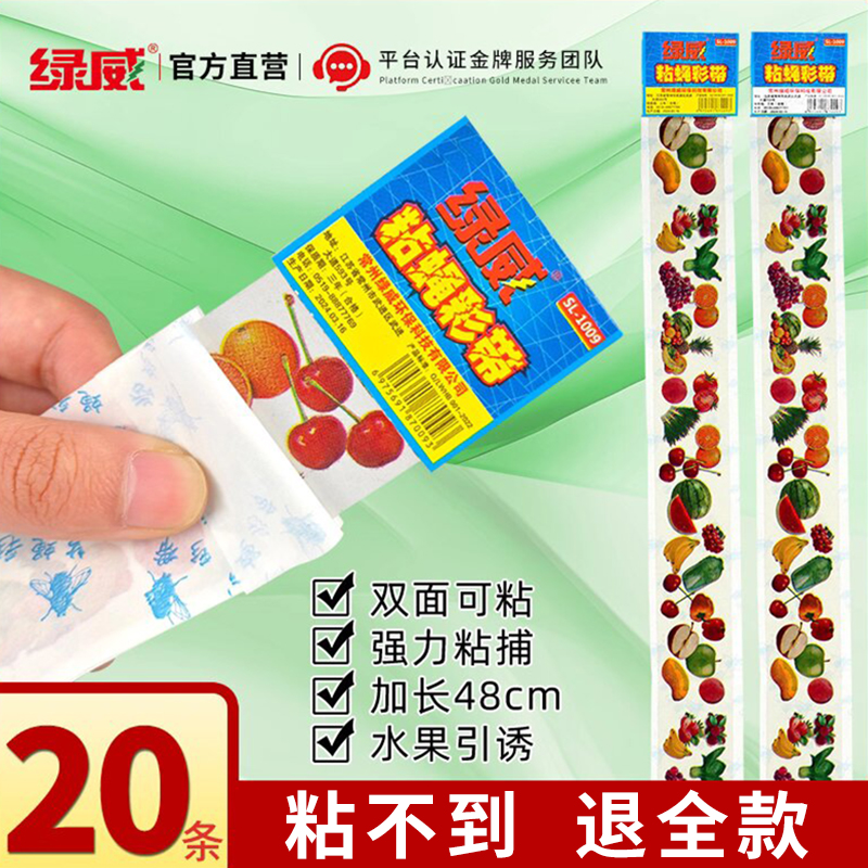 绿威粘蝇彩带沾苍蝇贴正品