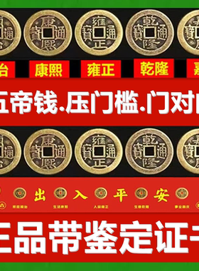 五帝钱真品装修压门槛入户门过门石下压的铜钱古币门对门葫芦挂件