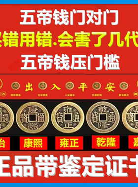 五帝钱真品装修压门槛入户门过门石下压的铜钱古币门对门葫芦挂件