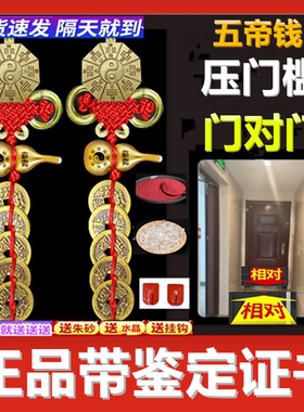 门对门五帝钱葫芦挂件