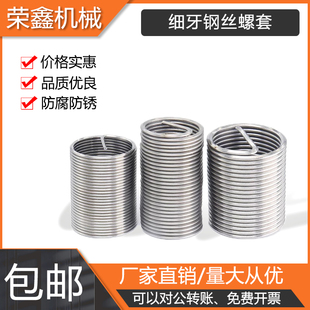 细牙钢丝螺套/中扣细扣螺纹护套牙套M9X1.5M9X1.25M10X1M10X1.25