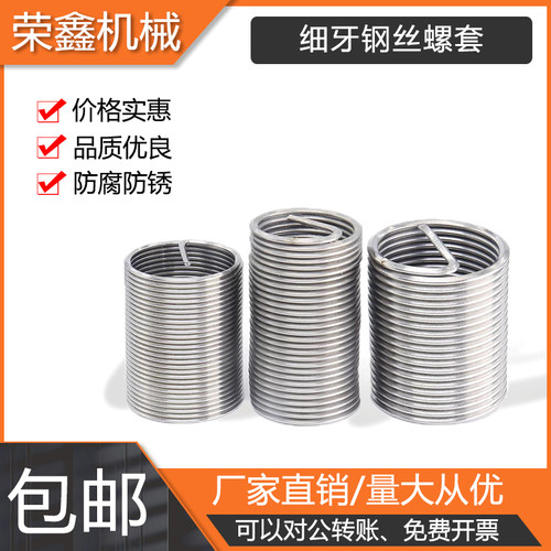 细牙钢丝螺纹牙套m9x1.25m10x1