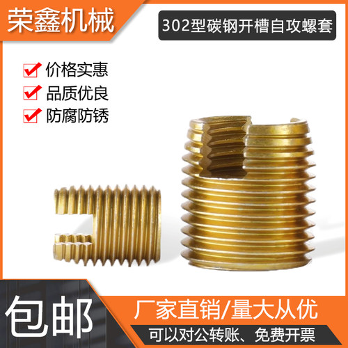 碳钢302型自攻螺套保护套螺纹