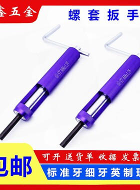 螺纹护套钢丝螺套牙套螺丝套安装工具扳手M2M3M4M5M6M8M10M30M40