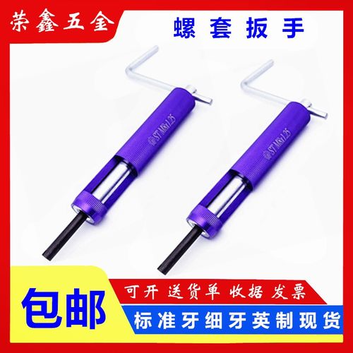 钢丝螺套套筒扳手测试推荐