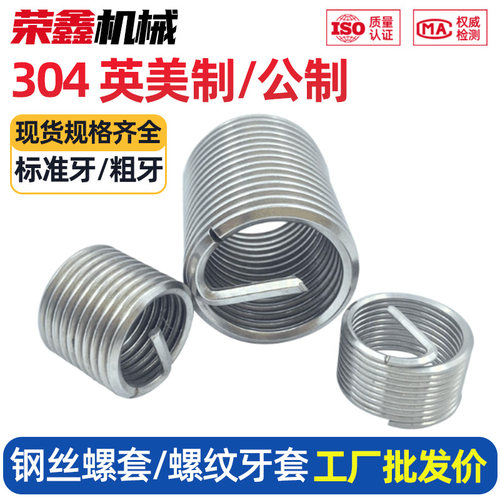 螺纹滑牙修复钢丝牙套