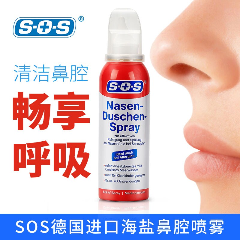 德国SOS便携式海盐鼻喷