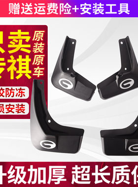 适配传祺GS4/GS5/GS87魅580GA6 M8/6GS3影酷 埃安S Y V原装挡泥板