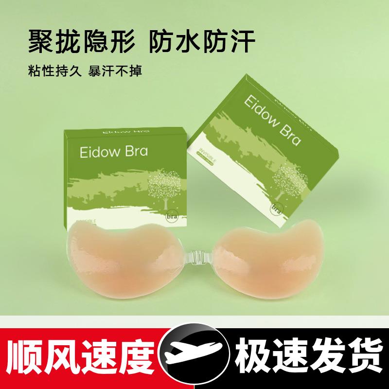 现货硅胶芒果杯胸贴薄款小胸聚拢不掉防下垂乳贴婚纱专用隐形文胸