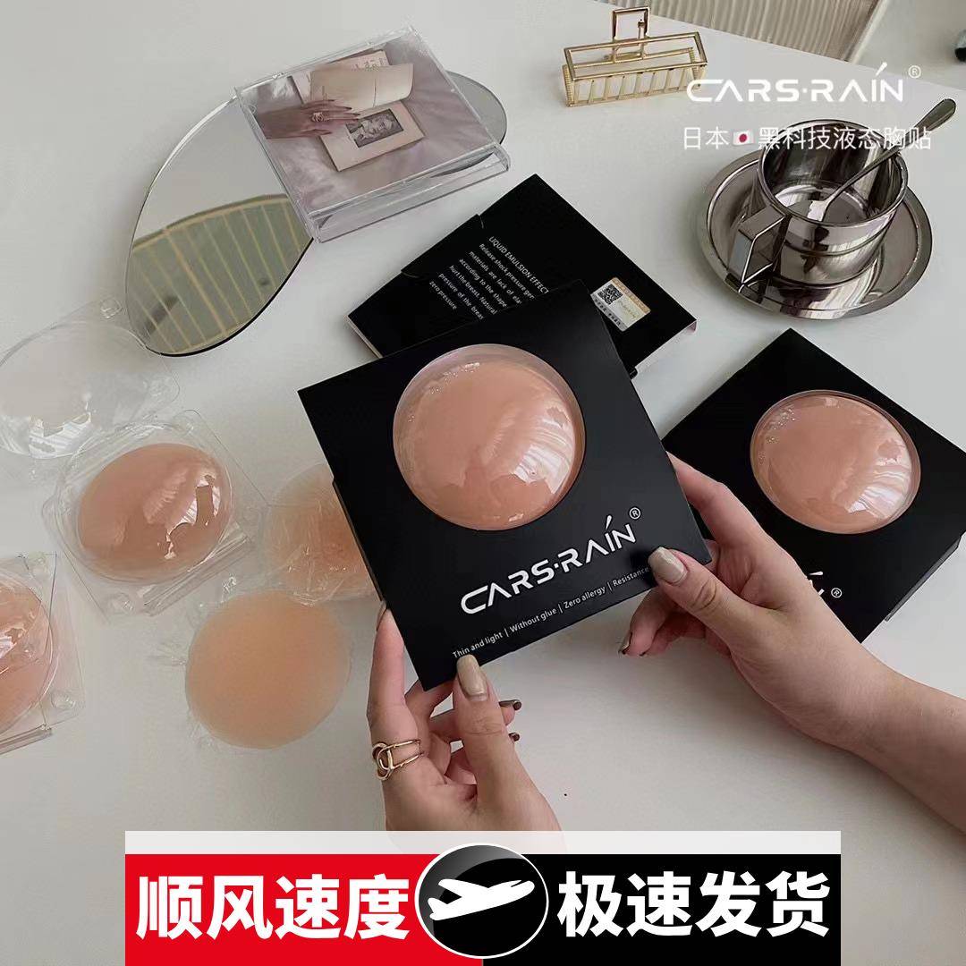 日本黑科技液态胸乳贴大胸防凸点乳头贴防走光胸贴小胸婚纱专用薄