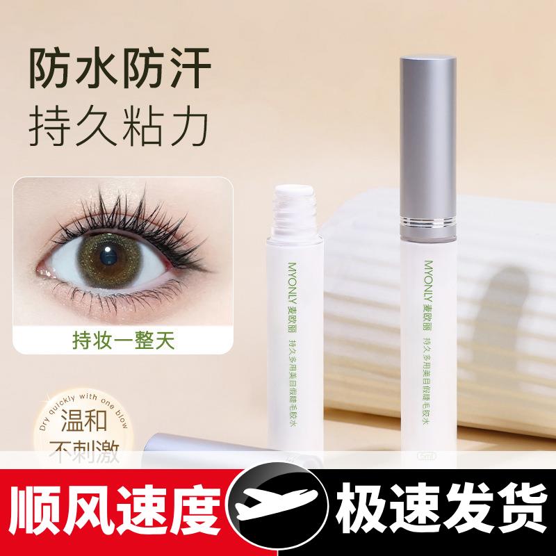 麦欧丽假睫毛胶水隐形透明速干持久无刺激温和嫁接双眼皮贴两用