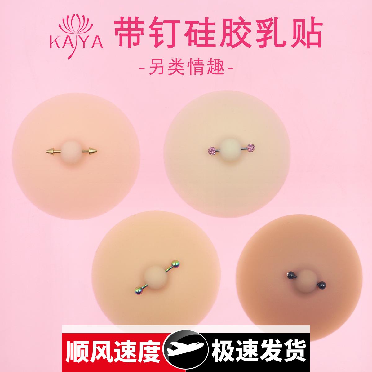 欧美跨境有胶纯硅胶带乳环乳贴隐形无痕仿乳头固态胸贴情趣乳钉