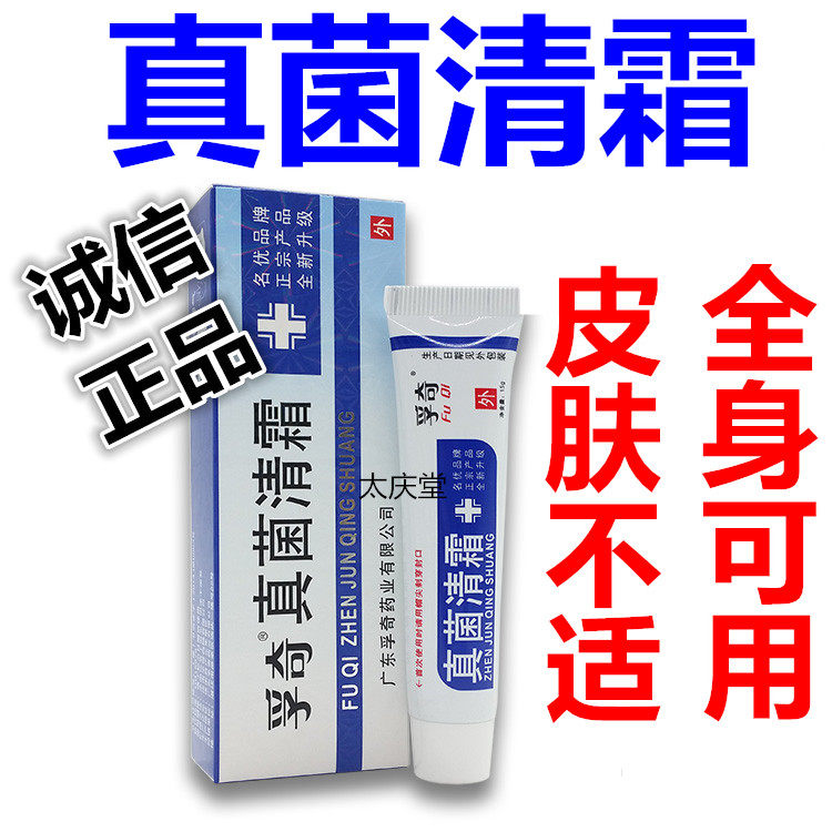 Fungi Fuqi One hundred skin king Itch King Shakning Jinbao Lu Cream Ointmentin the Festive supplies/Gift , Other Festival Gifts  category - from Buy2taobao.com to provide professional Taobao agent buy service