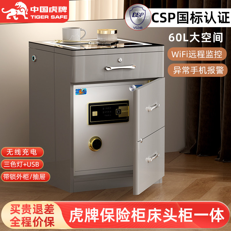 虎牌新品床头柜保险箱60cm保险柜家用小型防盗保险箱办公室隐形密码柜2026新款智能远程报警夹万指纹保管箱