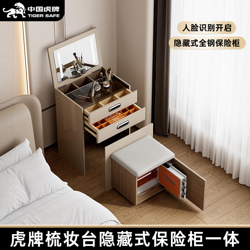 【顺丰入户】虎牌多功能梳妆台保险箱床头柜宽48cm家用小型隐藏式