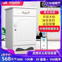 虎牌保险柜67cm抽屉床头柜保险柜家用60cm保险箱指纹密码 66实木保险箱办公全钢防盗隐形保险柜夹万床头保险柜