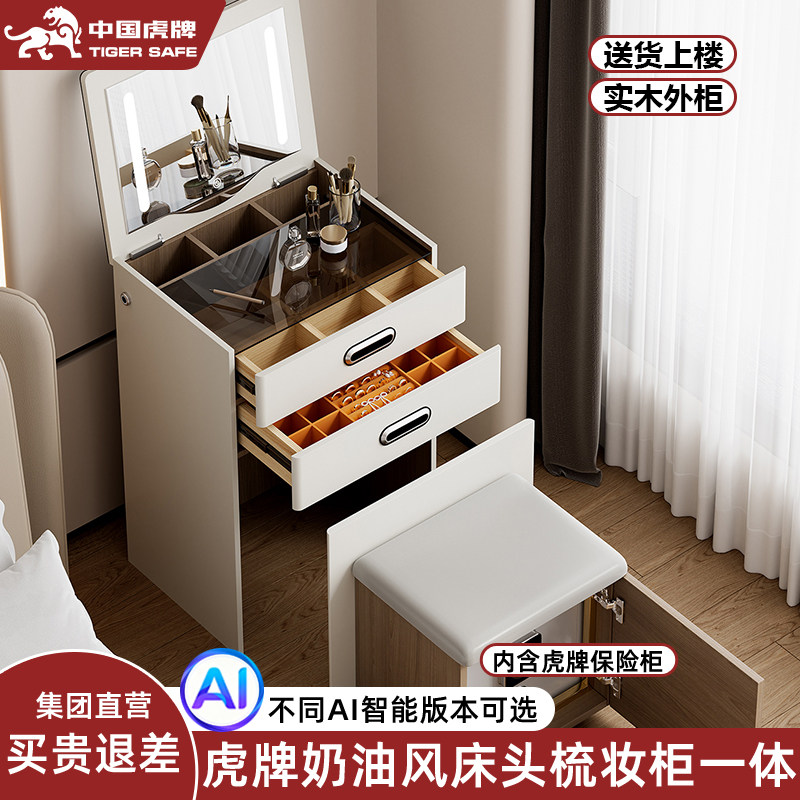 【新品上新】虎牌保险柜家用2026新款梳妆台多功能保险箱床头小型