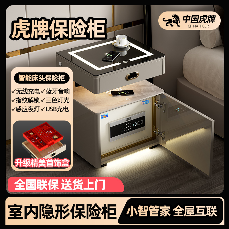 【AI智能】虎牌智能床头柜保险柜一体简约现代无线充电烤漆卧室蓝牙音箱智控家电保险箱收纳柜人脸识别保险柜