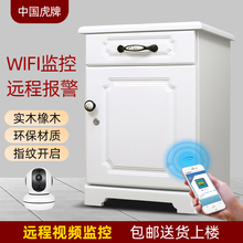虎牌60实木床头保险箱抽屉床头柜隐形卧室保险箱66高家用办公指纹密码 小型保管箱防撬防盗全钢保险柜智能监控