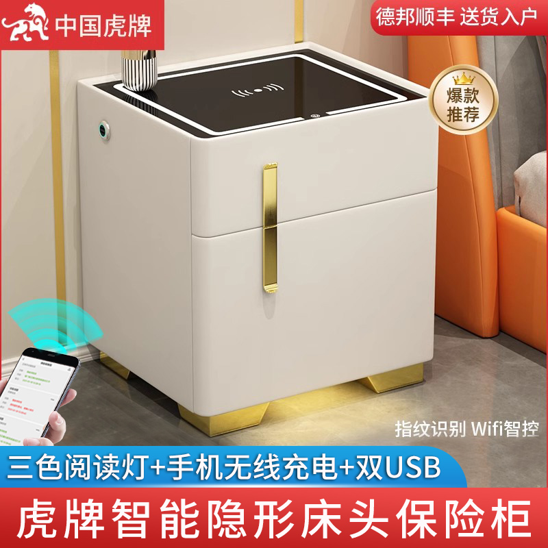 虎牌卧室指纹智能床头柜保险柜