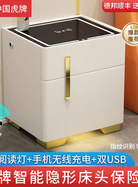 虎牌保险柜家用床头柜54cm智能WiFi小型抽屉保险箱隐形床头柜皮质软包感应灯无线充电密码保险柜