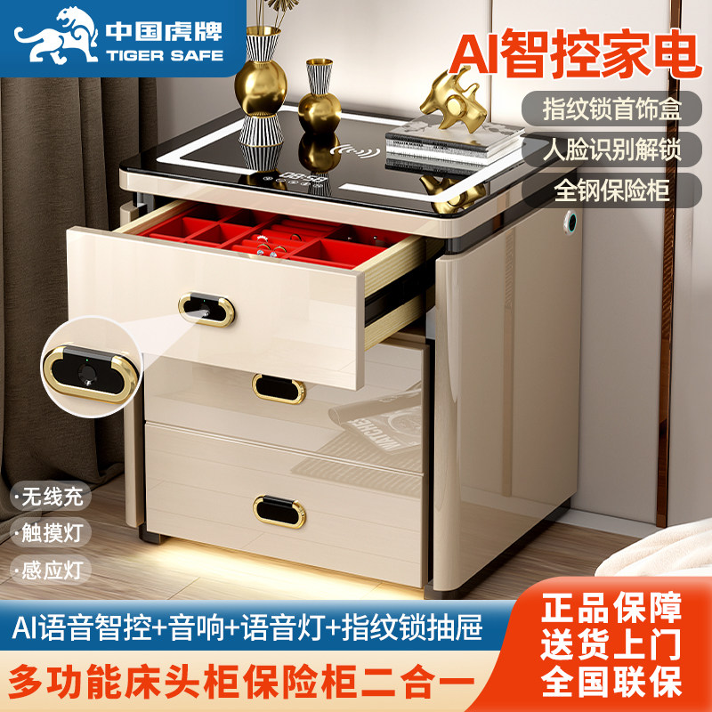 【AI智控 特价款】虎牌保险柜家用智能床头柜式隐形保险箱家庭用办公室全钢防盗指纹密码床边首饰柜wifi远程