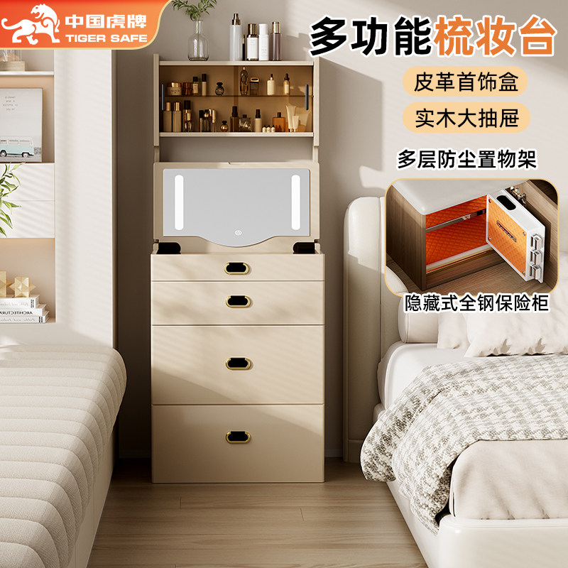 虎牌梳妆台床头柜保险箱家用带置物架2026新款保险柜指纹密码柜首饰盒手机wifi远程梳妆柜斗柜防盗隐藏保管箱