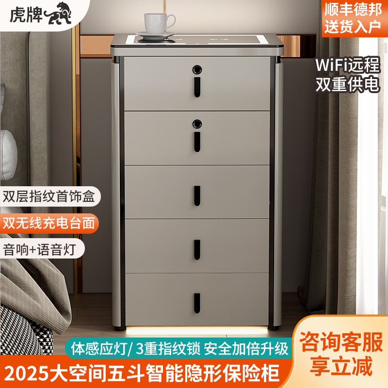 虎牌五斗柜2025新款保险箱