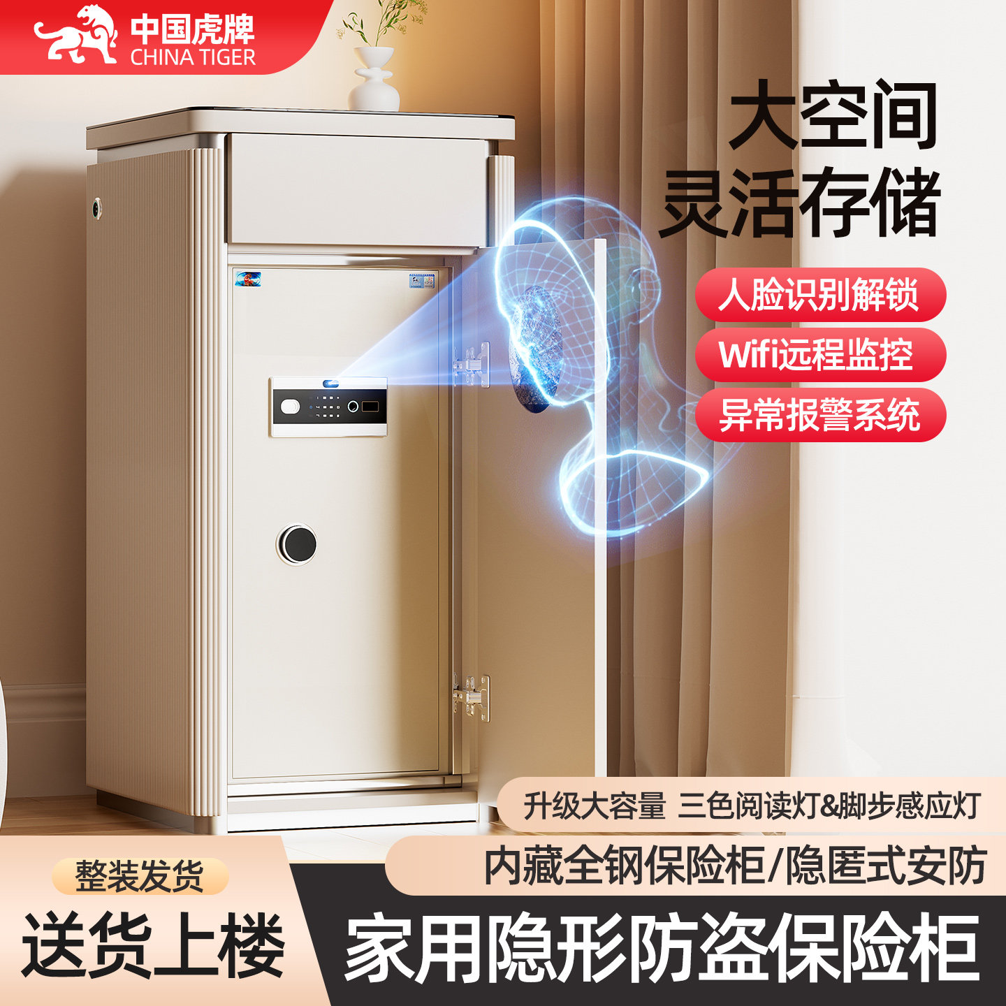 虎牌保险柜家用搬不走2026新款防盗隐藏式床头柜保险箱一体柜密码