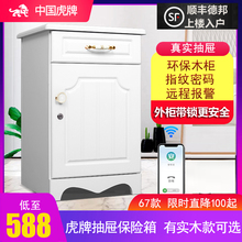 虎牌保险柜67cm抽屉床头柜保险柜家用60cm保险箱指纹密码 66实木保险箱办公全钢防盗隐形保险柜夹万床头保险柜