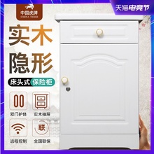虎牌保险柜床头柜隐形抽屉床头柜式 卧室保险箱保险柜67cm家用防盗防撬环保手机远程报警全钢智能保险柜