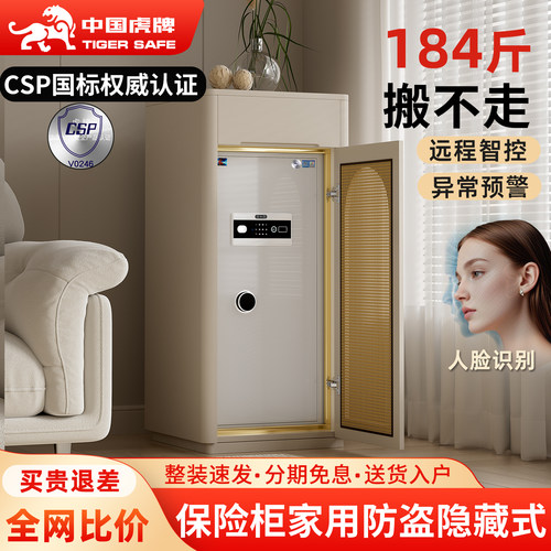 虎牌家用105cm高人脸识别保险箱