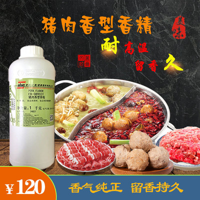 猪肉制品 丸子休闲食品馅料汤汁蘸料烧烤等食品香气正耐温性好！