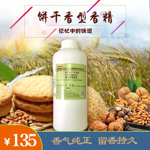 饼干香精 烘培糕点西饼糖果坚果制作广泛使用及各式食品耐高温