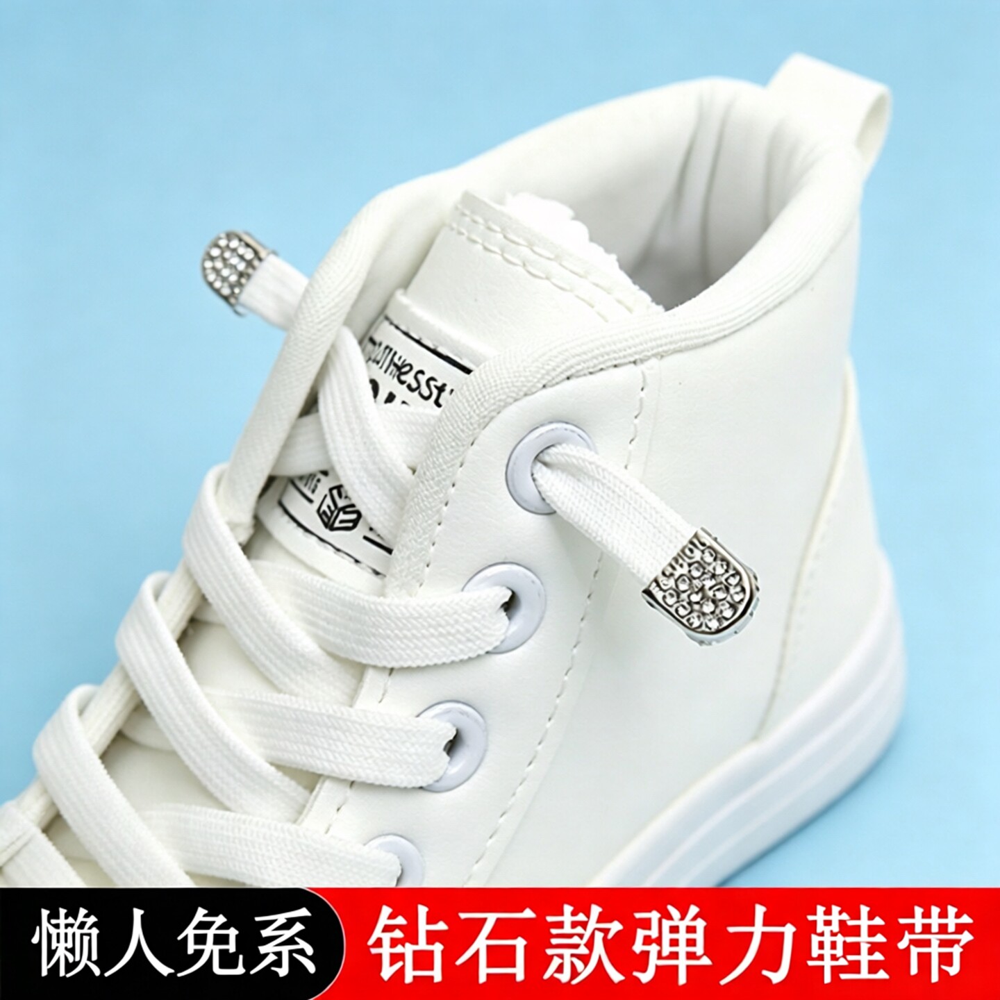 懒人免系钻石款金属卡扣加宽鞋绳