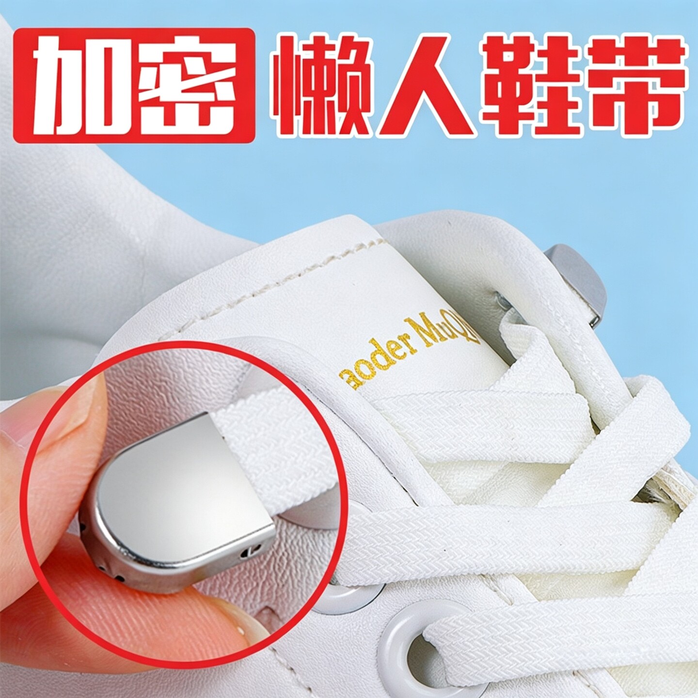 懒人免系松紧弹力鞋带氨纶按压扣