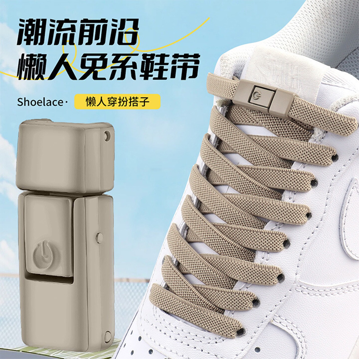 懒人免系鞋带弹力按压插扣鞋绳