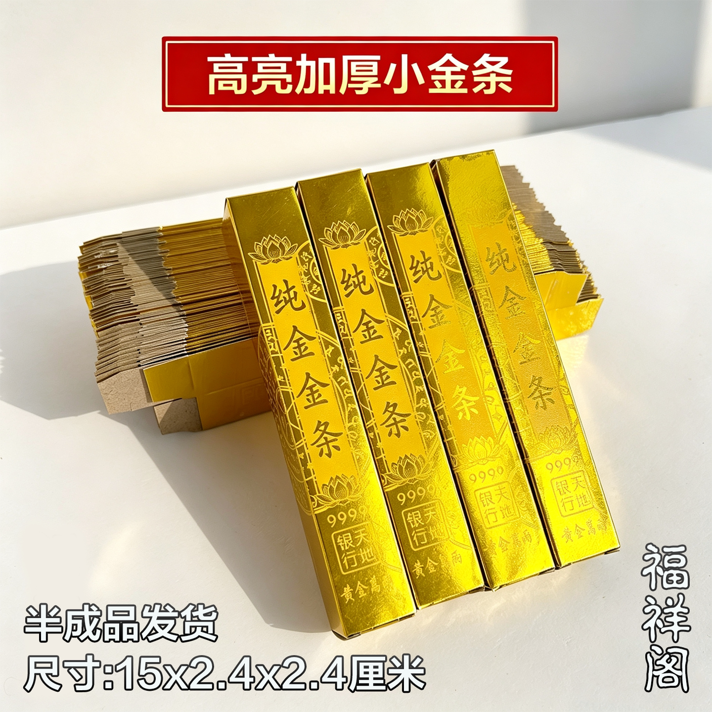 加厚高亮硬卡纸半成品小金条