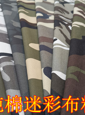 迷彩纯棉户外电焊纯棉迷彩布料