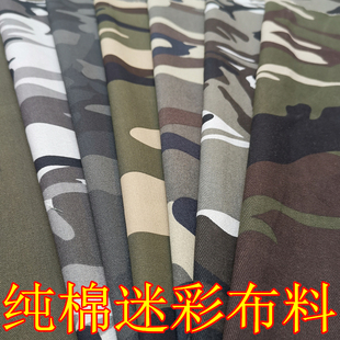 纯棉迷彩布加厚户外印花服装面料迷彩服窗帘印染桌布