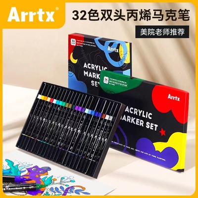 防水丙烯马克笔30色arrtx/阿泰诗