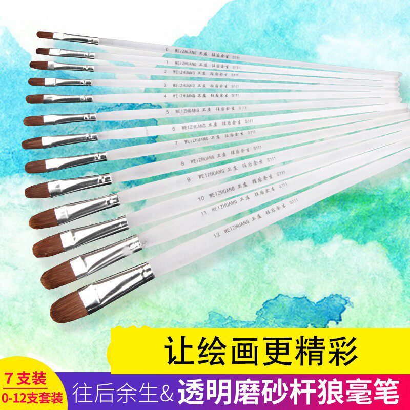 卫庄狼毫平头油画笔 透明磨砂杆水粉画笔套装 儿童绘画排笔初学者图片