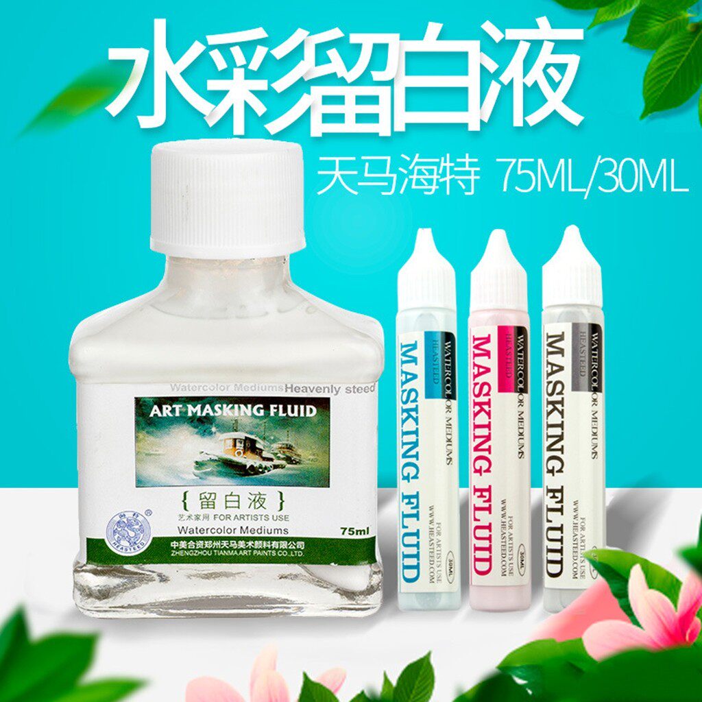 海特留白液水彩画专用牛胆汁珠光媒介专业美术绘画工具水彩白墨液