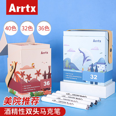 arrtx阿泰诗马克笔肤色动漫