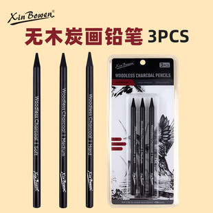 欣博文全炭炭笔专业美术绘画软碳笔中炭硬炭素描速写专用炭画铅笔